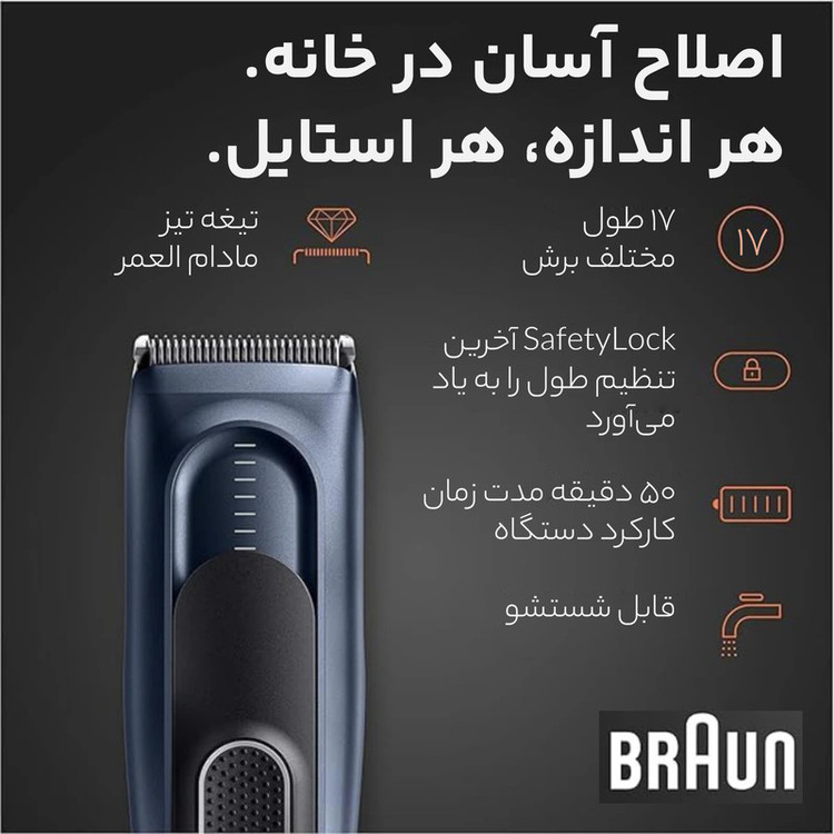 ماشین اصلاح موی سر و صورت شارژی براون مدل HC5350