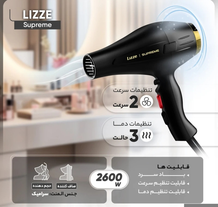 سشوار حرفه ای 2600 وات لیز مدل supreme اصلی